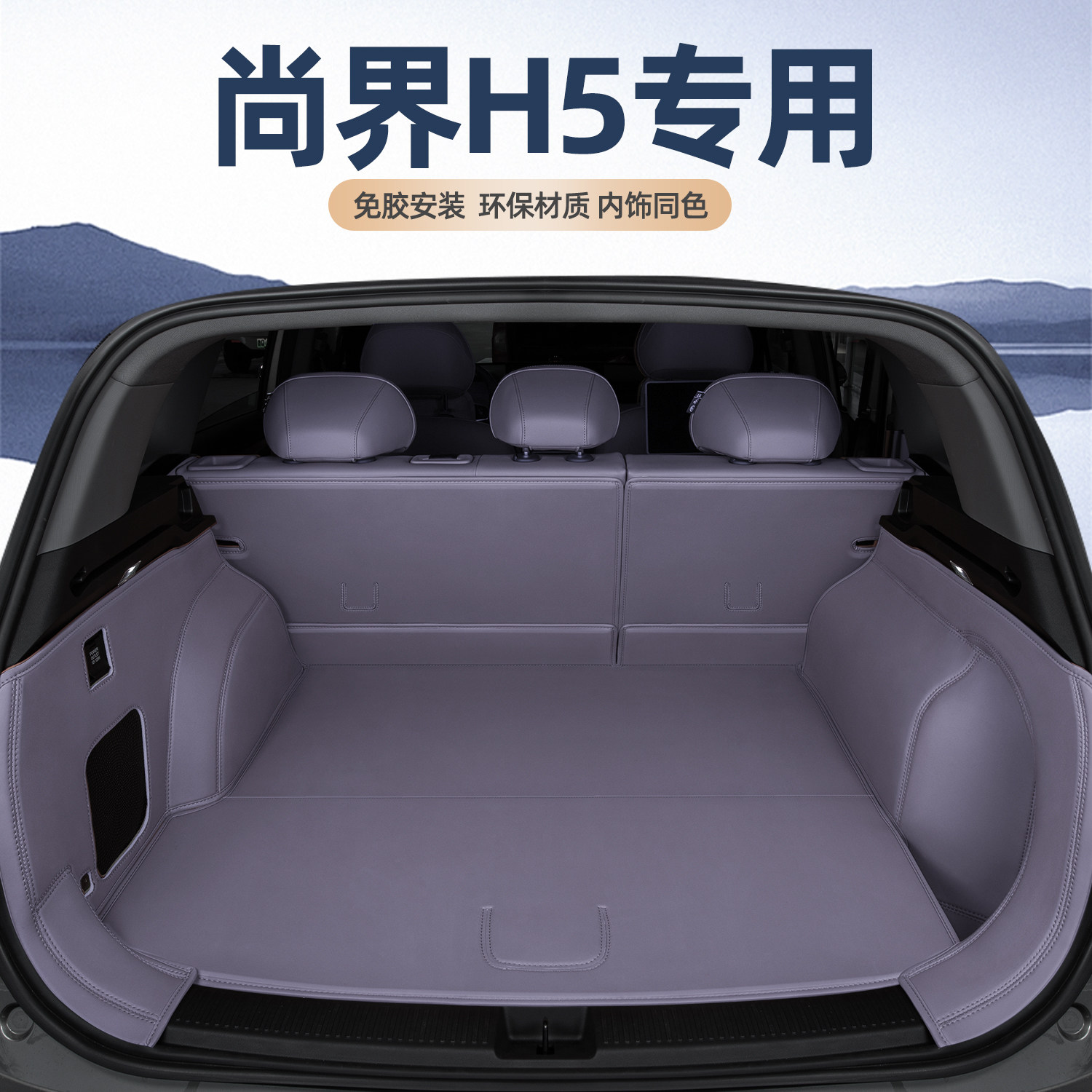 适用于尚界H5后备箱垫全包围2025款汽车尾箱垫内饰改装配套件用品,汽车用品/电子/清洗/改装,专车专用后备箱垫,淘宝优惠券,粉丝福利购,淘宝优惠卷