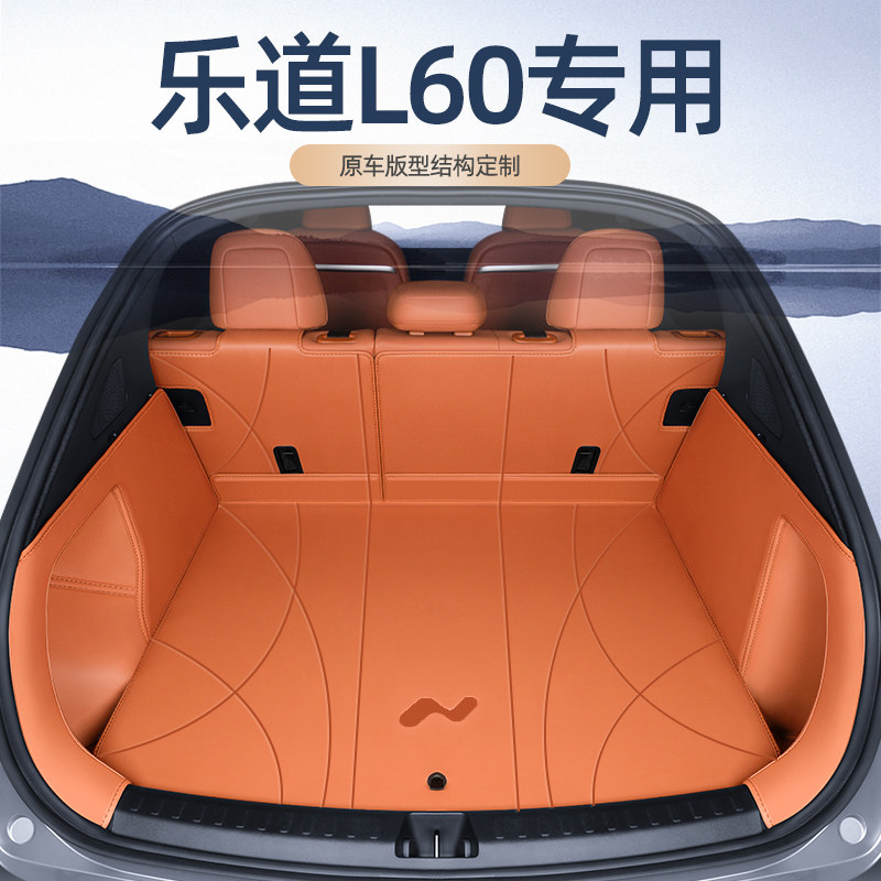 适用于乐道L60后备箱垫专用全包围尾箱垫内饰改装件蔚来汽车用品,汽车用品/电子/清洗/改装,专车专用后备箱垫,淘宝优惠券,粉丝福利购,淘宝优惠卷
