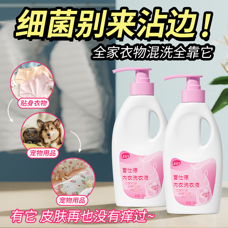 蕾仕德无刺激内衣洗衣液持久留香不掉色温和除螨不伤手去渍孕妈款