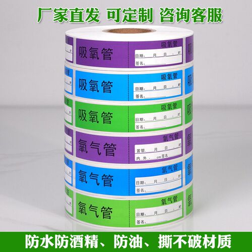 护理警示导管医院标签氧气管吸氧管标识标贴纸不干胶防水空白定制