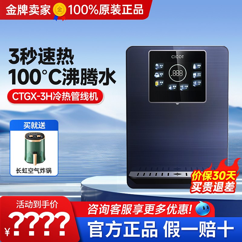 CICOT管线机家用壁挂式冷热型线管饮水机直饮机净水器管线机套装