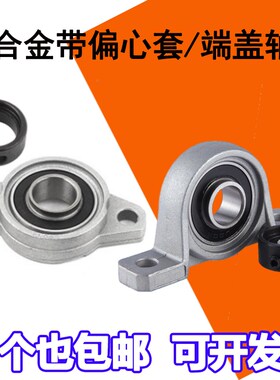 锌合金立式/菱形带座轴承UP UFL 000 001 002 003 004 005 006 08