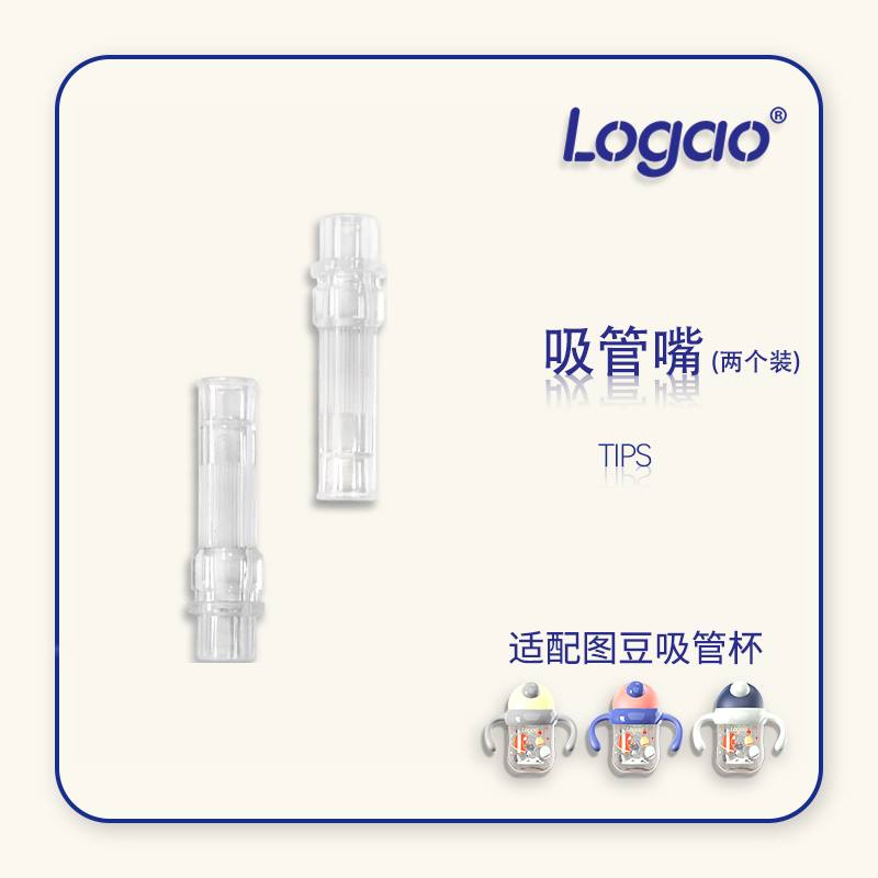 logao图豆水杯吸管杯配件