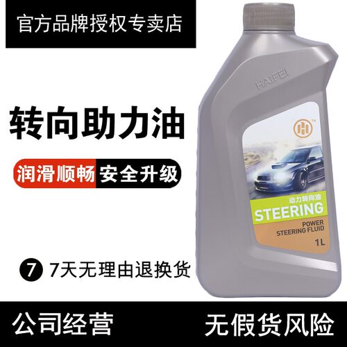 海飞汽车方向助力油小轿车方向盘转向油货车方向机助力液压传动油