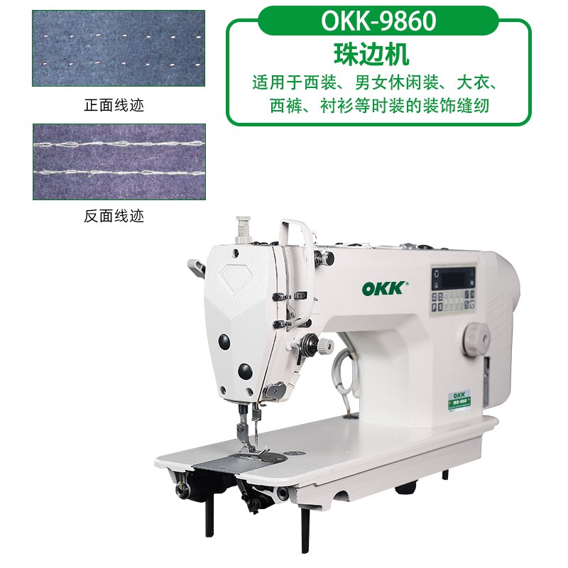 OKK电脑直单面链式珠边机贡针机双面呢西装仿手工缝纫机跳点拱针