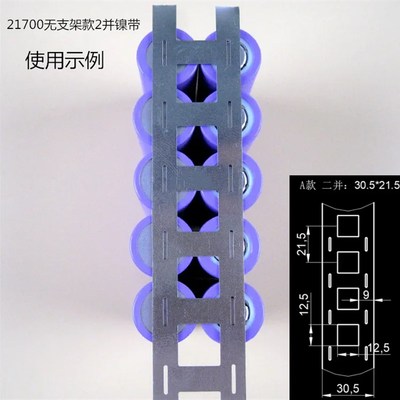 21700锂电池连接片冲孔镀镍钢带无支架款2并2联点焊接片点焊钢带