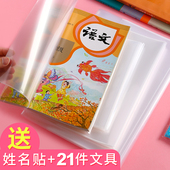 加厚透明包书皮A4 25K小学生用书皮书膜书套包书纸防水安全包 16K