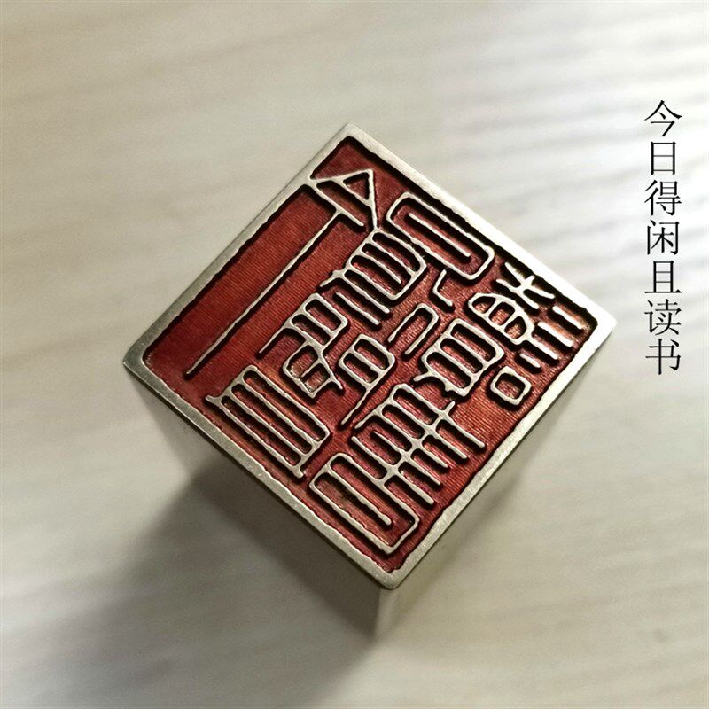 金石篆刻传统文化礼品印章精品铜印引首押脚闲章书画名章仿古成品,文具电教/文化用品/商务用品,成品印章/学生用印/火漆,淘宝优惠券,粉丝福利购,淘宝优惠卷