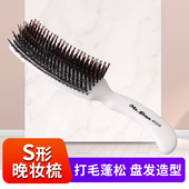 包邮 影楼专用包发梳盘发造型鬃毛梳专业美容美发晚妆梳 梳 S型晚装