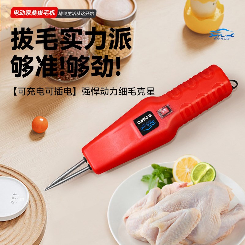 家禽电动拔毛神器鸡毛鸭毛鹅毛手持脱毛机充电拔毛机夹子家用商用