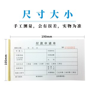 付款申请单多多10本付款凭证用款申请单付款通知单付款单加厚财务