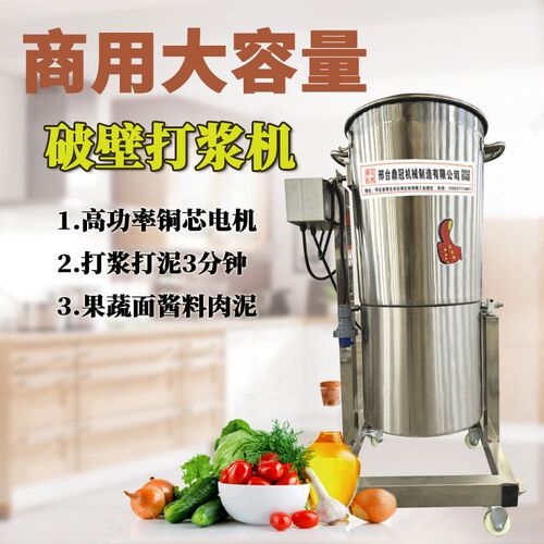大容量水果蔬菜打浆机商用瓜果破壁机打泥机水果高速打浆机打粉机