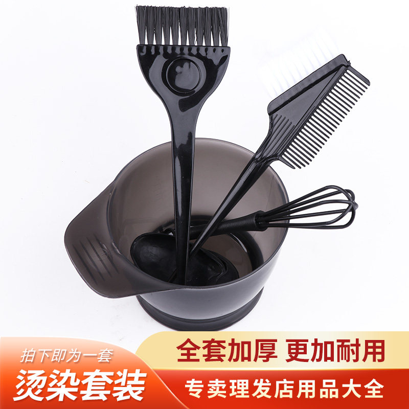 染发工具套装发廊焗油碗家用染发梳毛刷耳罩专业美发用品烫发器具