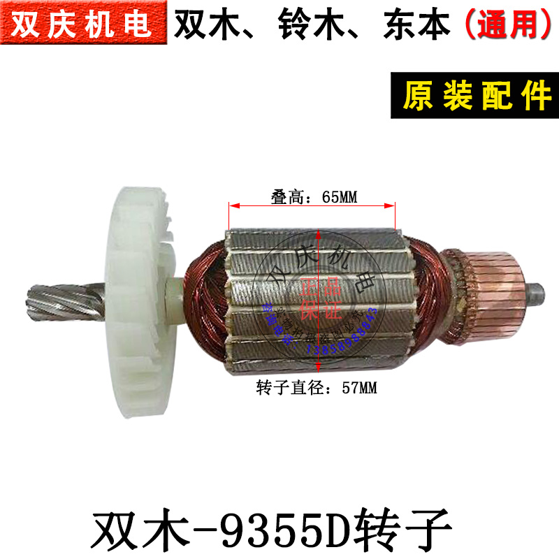 双木9355D钢材切割机原厂配件铃木355/350钢材机转子东本14寸转子