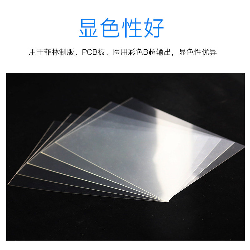 激光打印投影胶片A4激光投影胶片 激光打印胶片 幻灯胶片