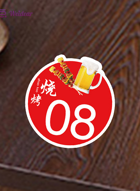 数字贴纸防水号码贴餐厅烧烤小吃火锅店桌号装饰贴纸自粘编号墙贴