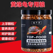 安缘龟粮黄缘盒龟饲料黄缘龟粮台缘龟粮半水龟饲料上浮高钙龟饲料