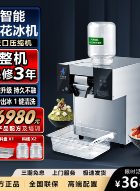 乐杰QLX1752 商用雪花制冰机韩式火锅店全自动网红绵绵牛奶雪冰器