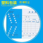 费用报销费单据 办公会计用品 粘贴单财务专用公司通用差旅费报账