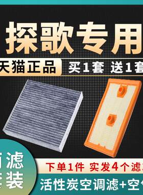 适配一汽大众探歌空调滤芯空气格19原厂升级20汽车空滤18-22款21