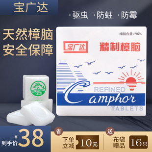 宝广达精制樟脑块天然樟脑家用芳香防蟑螂衣柜防霉防虫防蛀除味