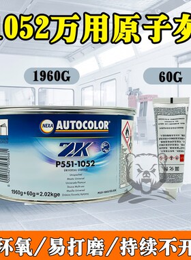 ppg P551-1502万用原子灰汽车钣金灰免环氧合金腻子细腻不开裂