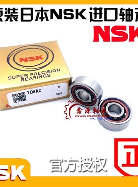 NSK轴承706 707 708 709 724 725 726 727 728 729A/AC/B/A5
