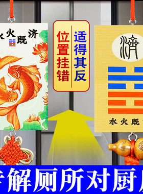 水火既济挂牌荷花鲤鱼图卫生间厨房在西北角对厕所卧室门对门挂件