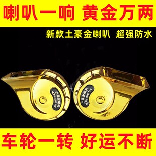 电车蜗牛喇叭超响防水12v48v60v72v三轮车摩托车高低音蜗牛喇叭