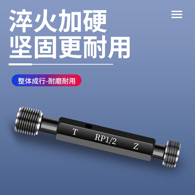 RP直管螺纹环规 管螺纹塞规通止规校准1寸2寸1/8 1/4 3/8 1/2 3/4