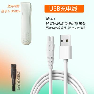 适用如山理发器L-DH009充电线充电器 吸发电推子电源适配器USB线