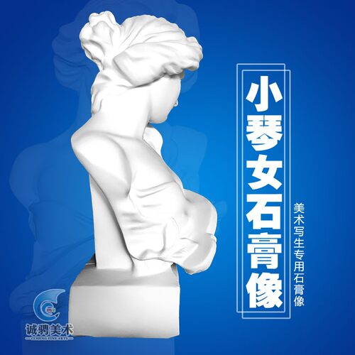 琴女石膏像人物头像胸像半身像美术用品教具素描静物写生摆件雕像