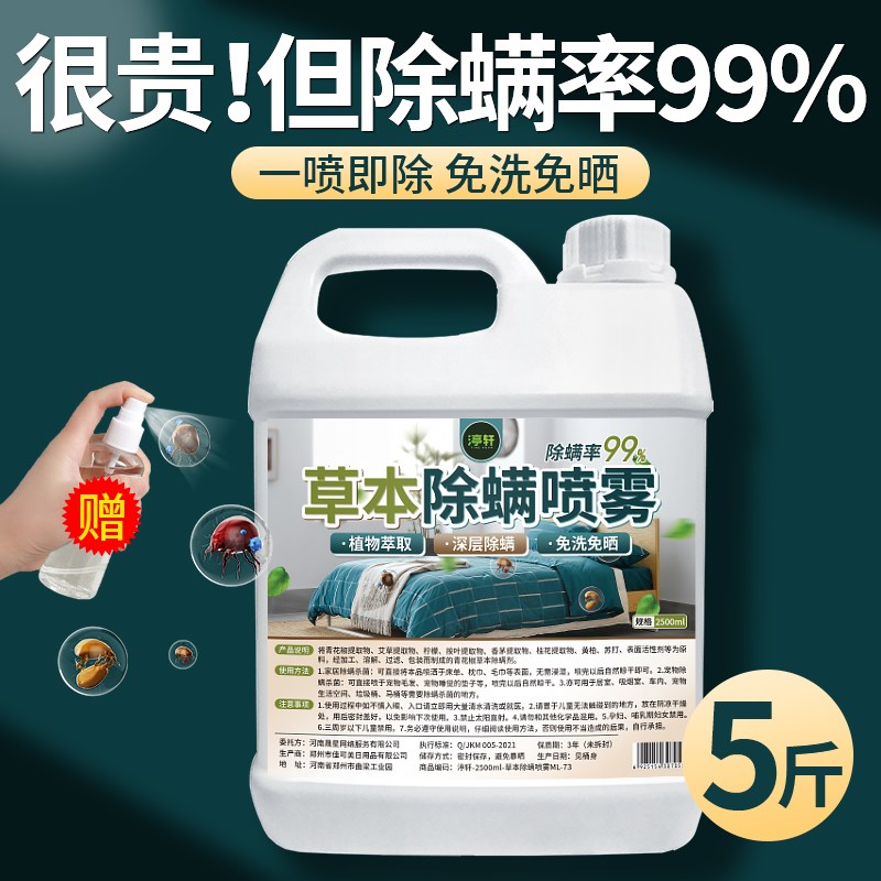 青花椒草本除螨喷雾床单被罩免洗家用杀螨除菌清香型神器快速除螨