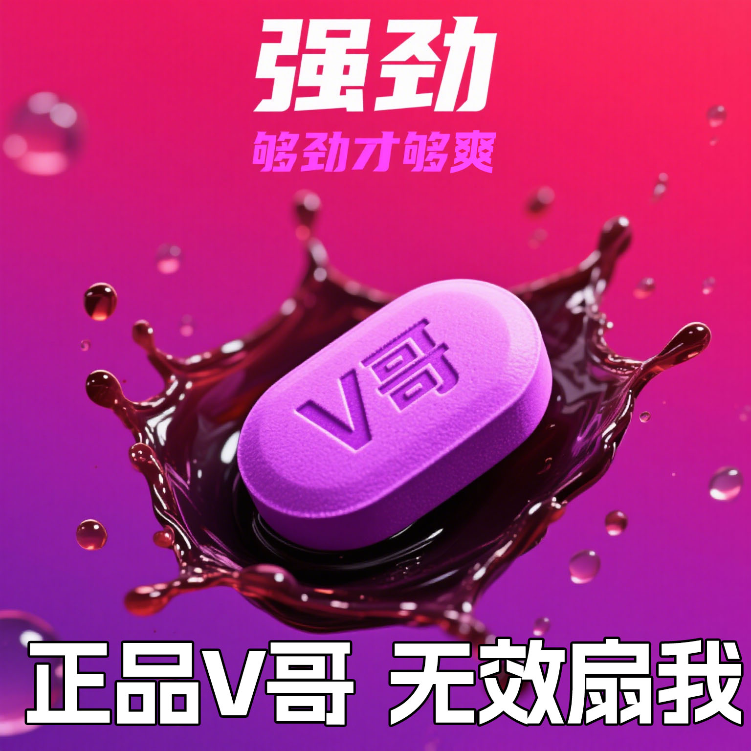 【粗大猛烈高浓缩】一粒快速挺拔特哽男士增