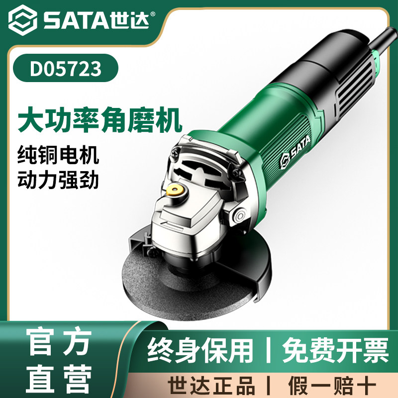 世达角磨机正品家用多功能磨光机切割机手磨机大功率手砂轮抛光机