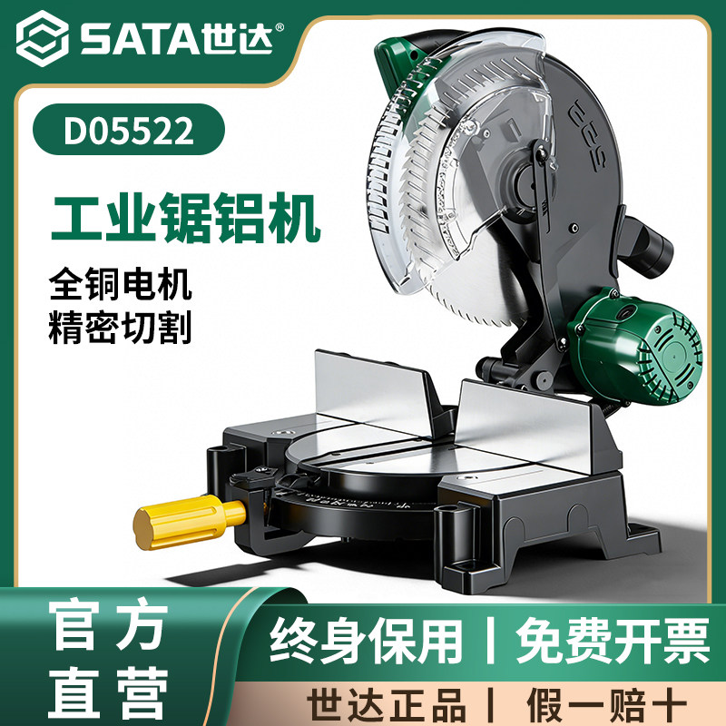 世达斜切机锯铝合金大功率界铝机铝材木工切角机220V高精度切割机