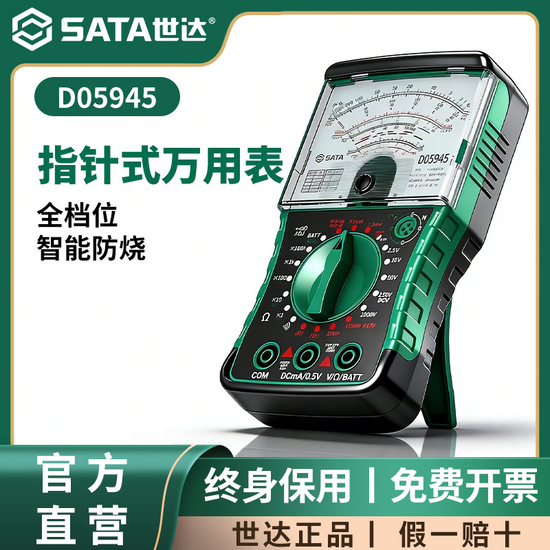 世达指针式万用表高精度防烧多功能机械老式电工专用小型万能表图片