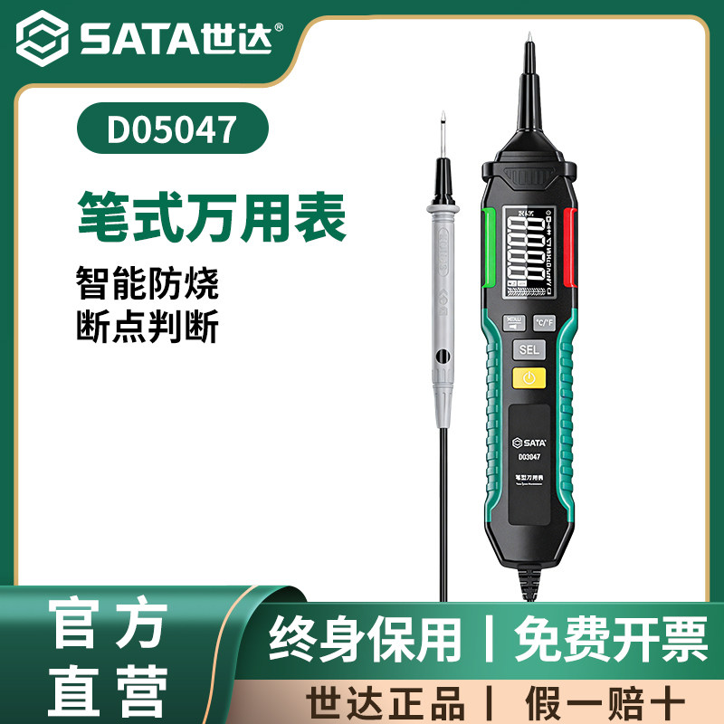 世达笔式万用表高精度多功能数显智能感应测电笔电工专用电容表