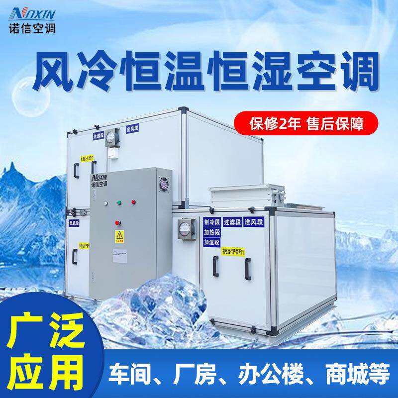 直组销直膨式机组合空调手术室空气净化处理风冷温恒湿恒洁NX-R-0