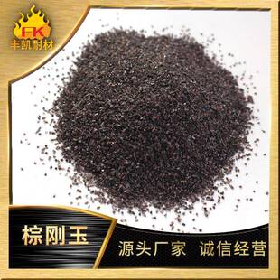 厂料家直销 F 16-F220 棕刚棕玉磨 金刚砂 喷砂除锈用抛光用 FK-Z