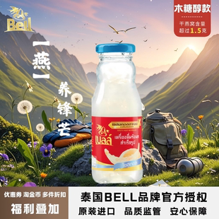 泰国原装正品BELL燕窝木糖醇款 泰国711畅销即食燕窝饮品胶原蛋白