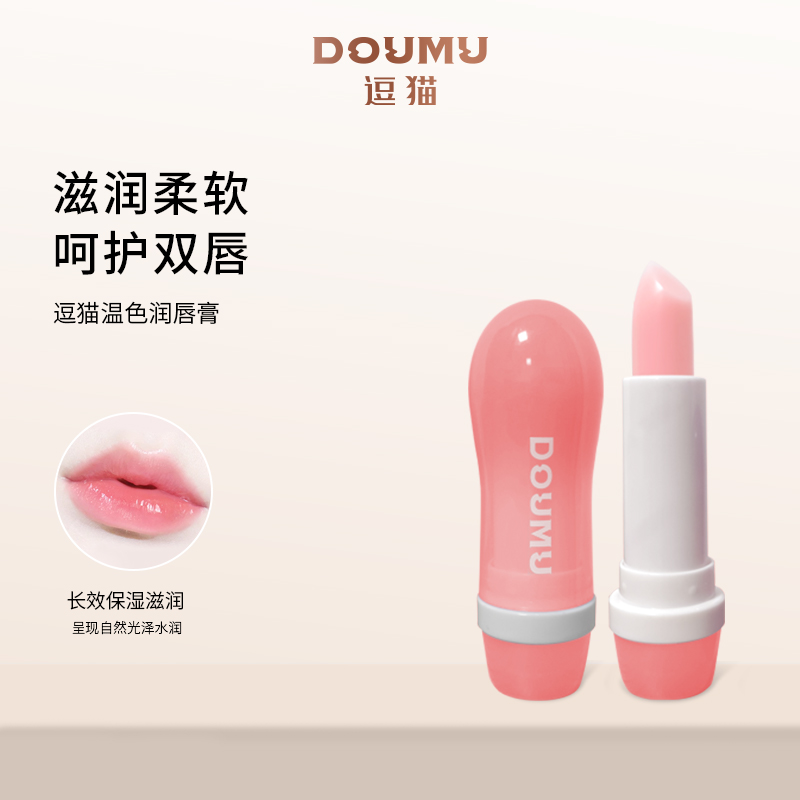 DOUMU/逗猫温色润唇膏温感变色口红防干裂淡化唇纹水润唇膜50