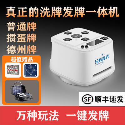 扑克牌自动洗牌发牌器一体机