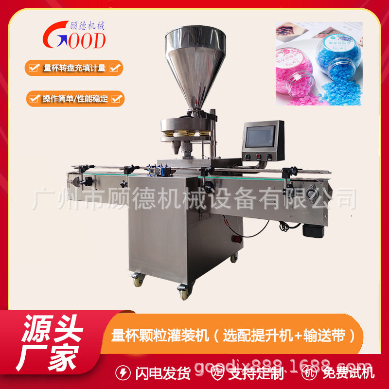 洗衣粉清洁剂颗粒灌装机50-500克全自动量杯管道疏通剂小型灌装机