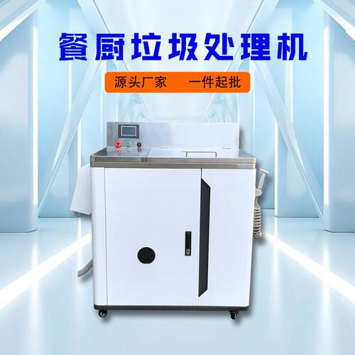 促销优惠餐厨垃圾油水分离器饭店餐厅酒店厨余垃圾油水渣分离机