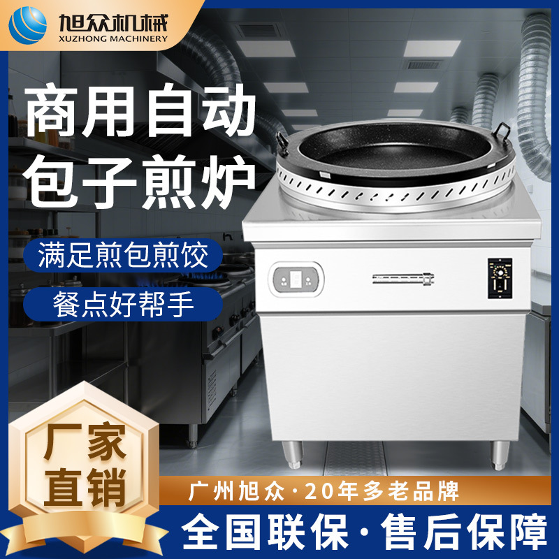 旭众煎包炉商用全自动小型旋转煎包炉多功能煎包煎饺不粘锅类设备