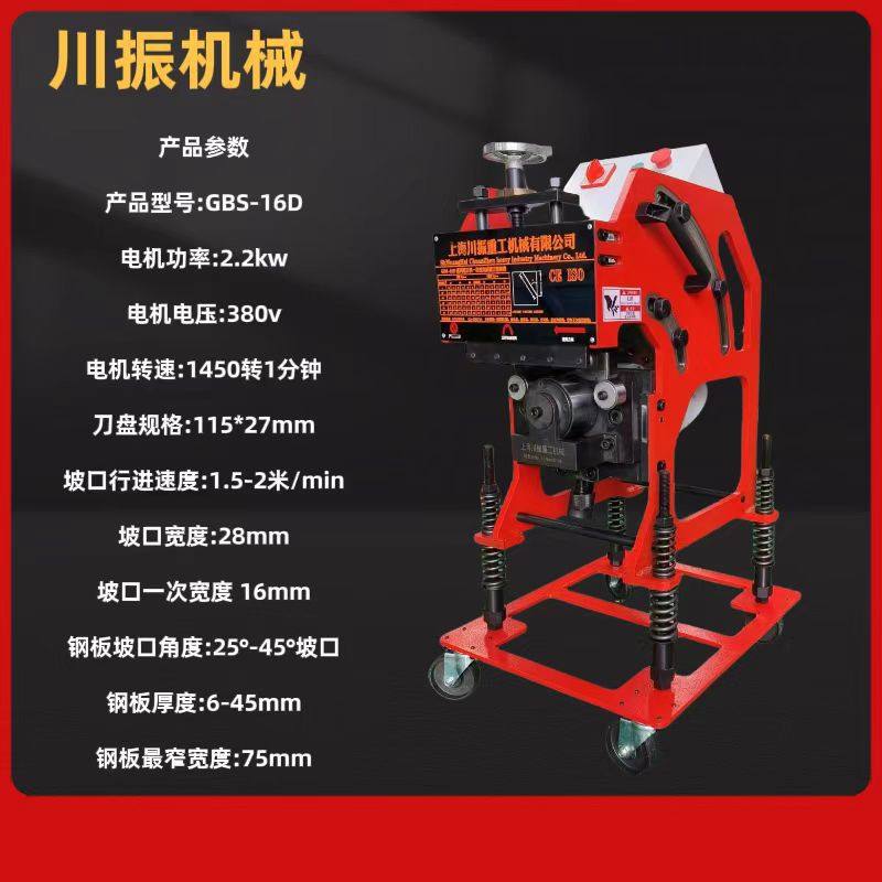 厂家供应GBS-16D钢板坡口机自动进刀刨边机平板坡口机自动行走,标准件/零部件/工业耗材,自动化流水线,淘宝优惠券,粉丝福利购,淘宝优惠卷