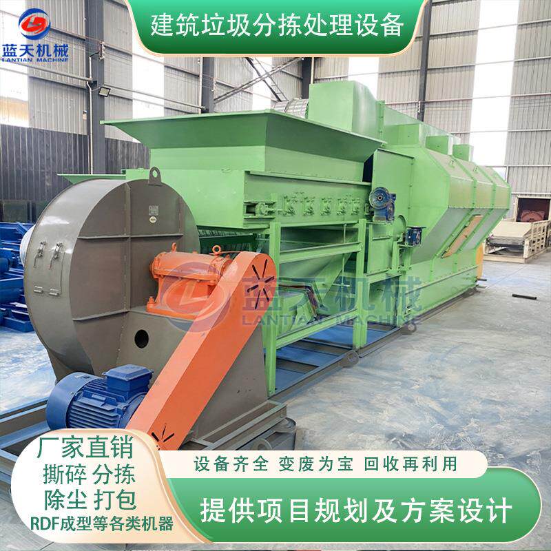 建筑垃圾分拣处理设备 填埋固废垃圾轻质物撕碎分拣RDF成型生产线
