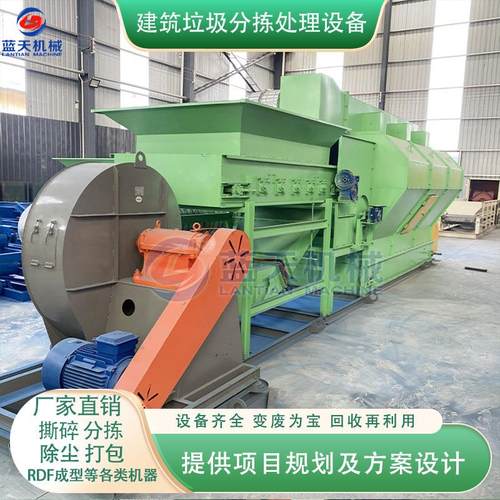 建筑垃圾分拣处理设备 填埋固废垃圾轻质物撕碎分拣RDF成型生产线