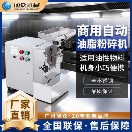 多功能油脂粉碎机芝麻核桃花生杏仁瓜子油性物料磨粉机破碎机